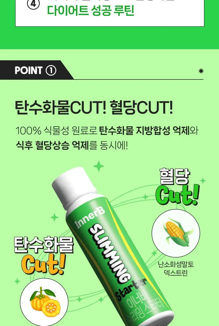 [마시는 식이섬유] CJ 이너비 슬리밍 스타터 5+1병 (6일분) 상세페이지 4